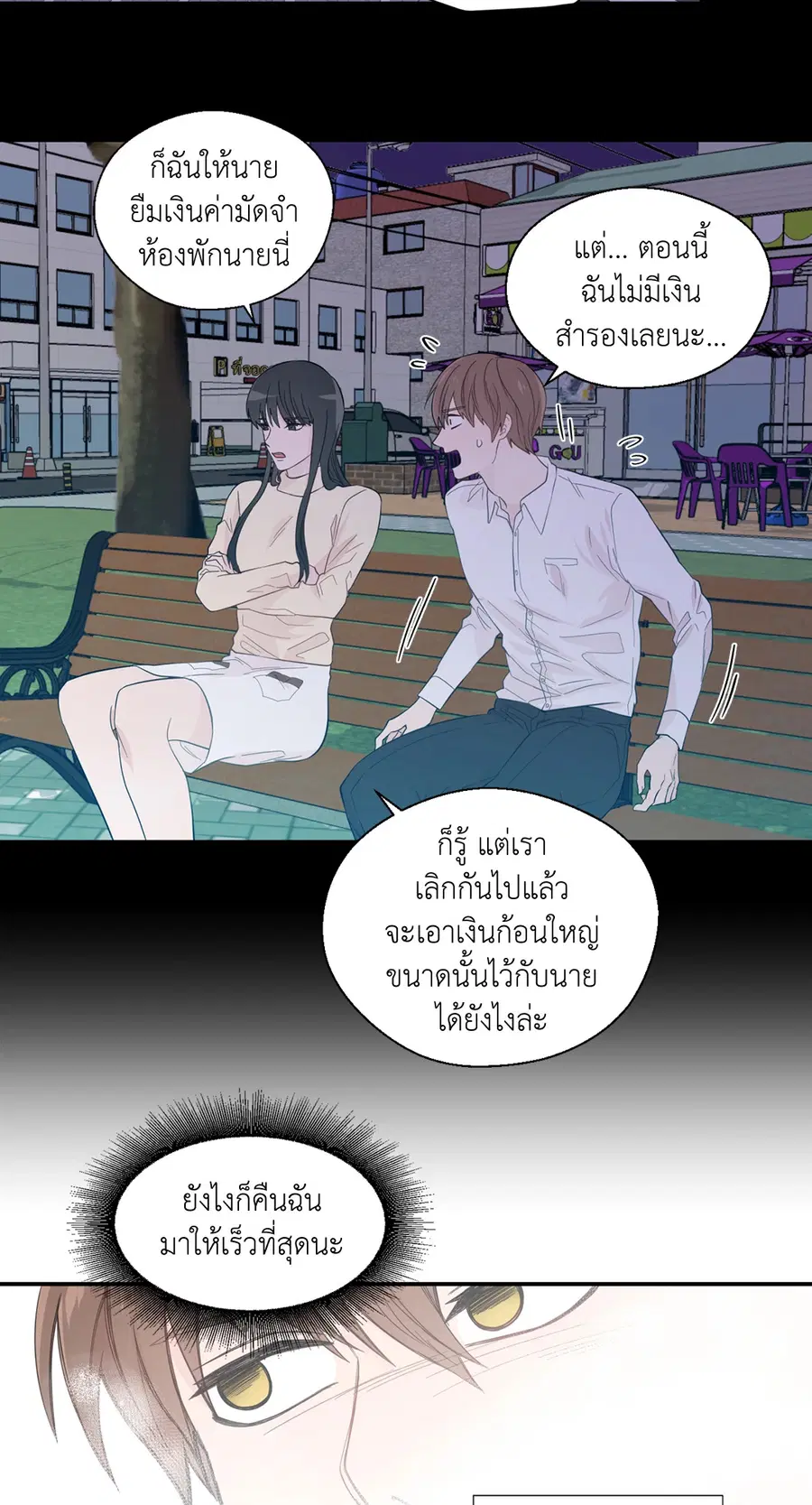 A Man of Virtue ตอนที่ 20 — page 14 of 52