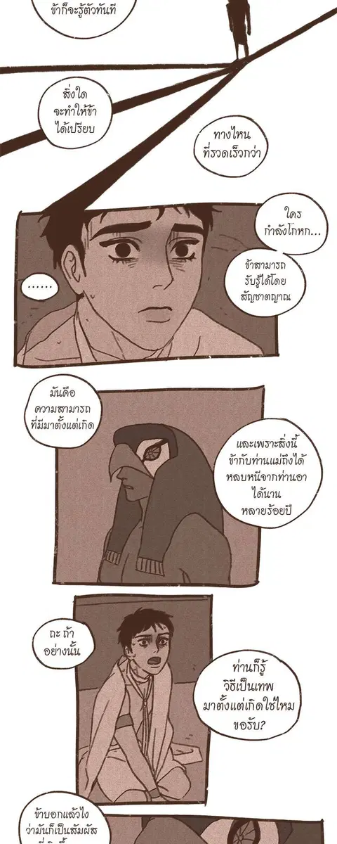 ENNEAD ตอนที่ 59 — page 20 of 32