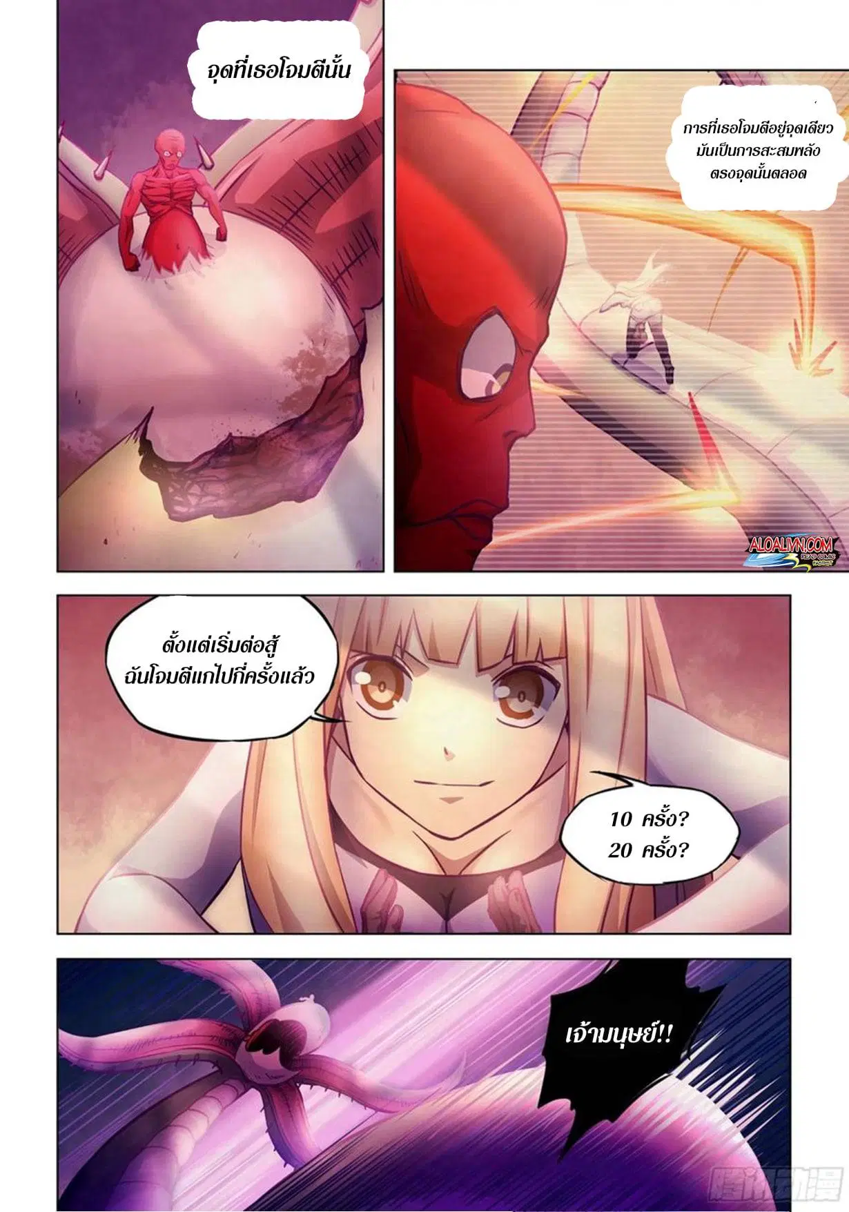 The Last Human ตอนที่ 291.295 — page 70 of 81