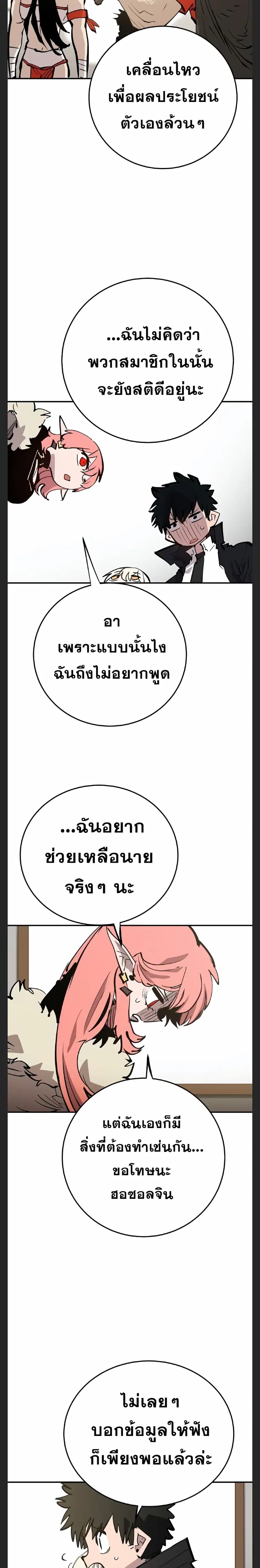 The Player ตอนที่ 111 — page 26 of 30