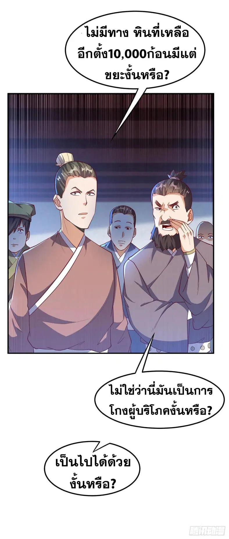 Wu Ni ตอนที่ 148 — page 32 of 35