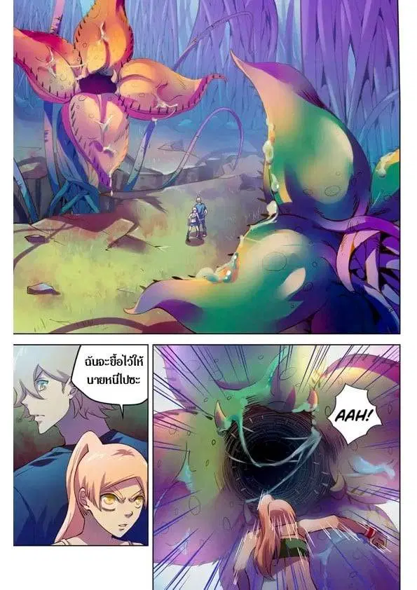 The Last Human ตอนที่ 195 — page 8 of 16