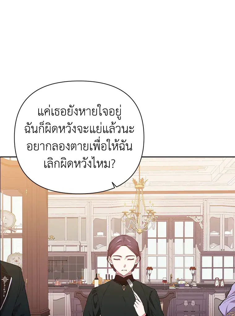 The Broken Ring – This Marriage Will Fail Anyway ตอนที่ 13 — page 5 of 118