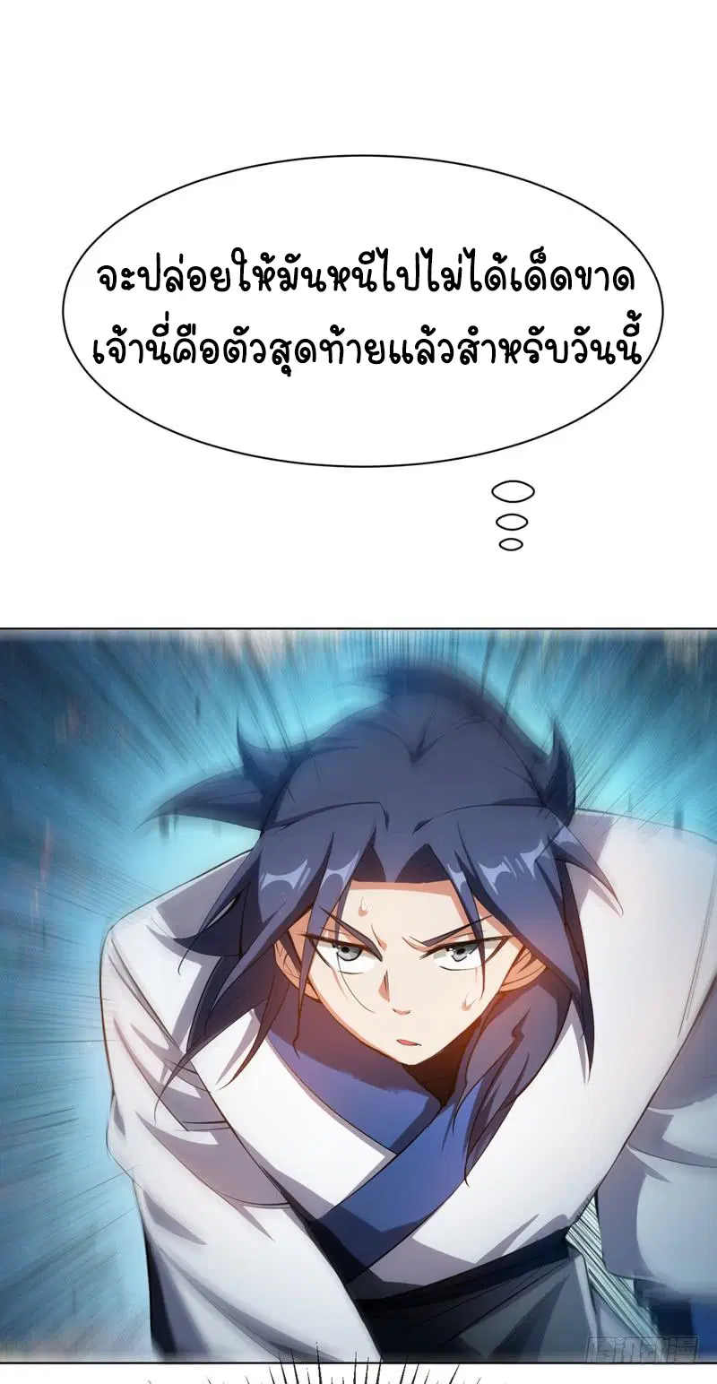 Wu Ni ตอนที่ 23 — page 13 of 45