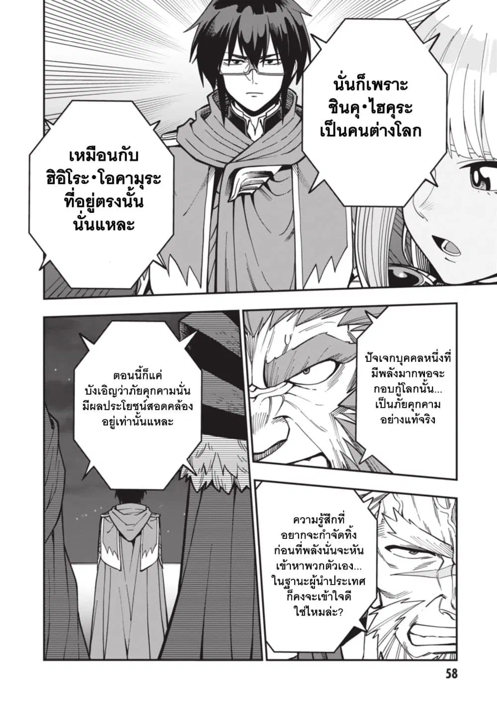 Konjiki no Moji Tsukai – Yuusha Yonin ni Makikomareta Unique Cheat ตอนที่ 127 — page 8 of 29