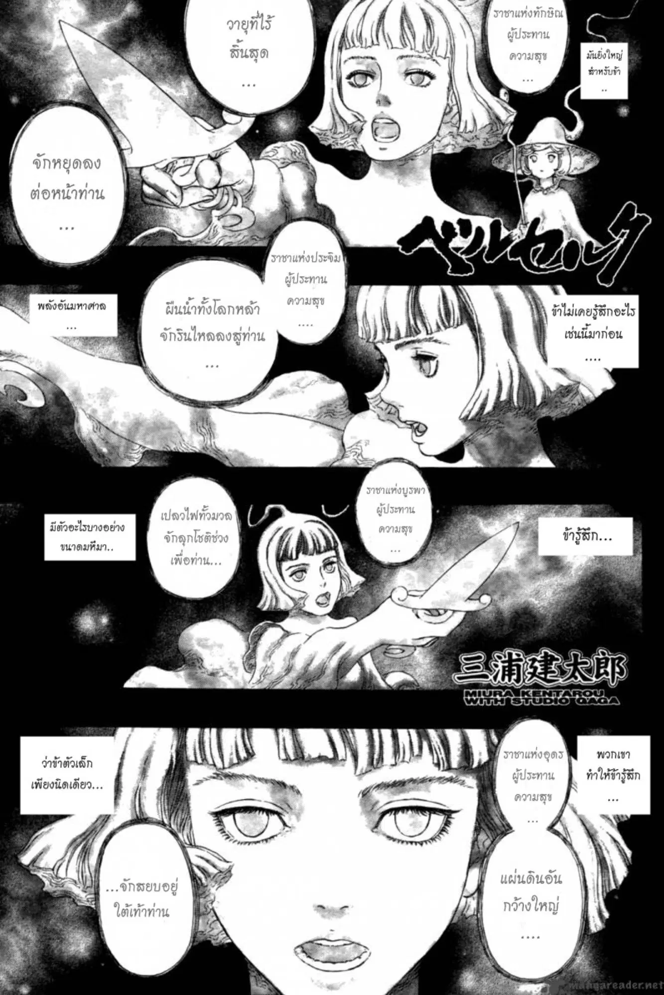 Berserk ตอนที่ 317 — page 23 of 23