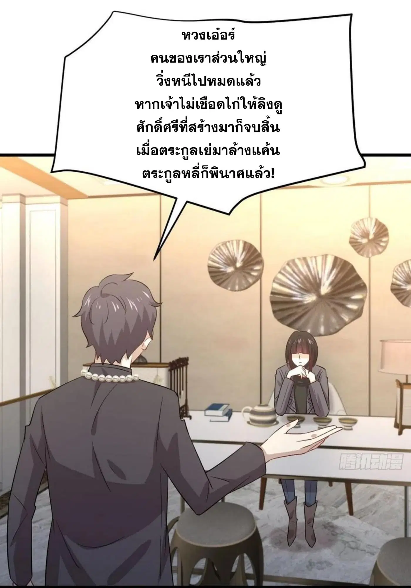 Immortal Swordsman in the Reverse World ตอนที่ 176 — page 11 of 28