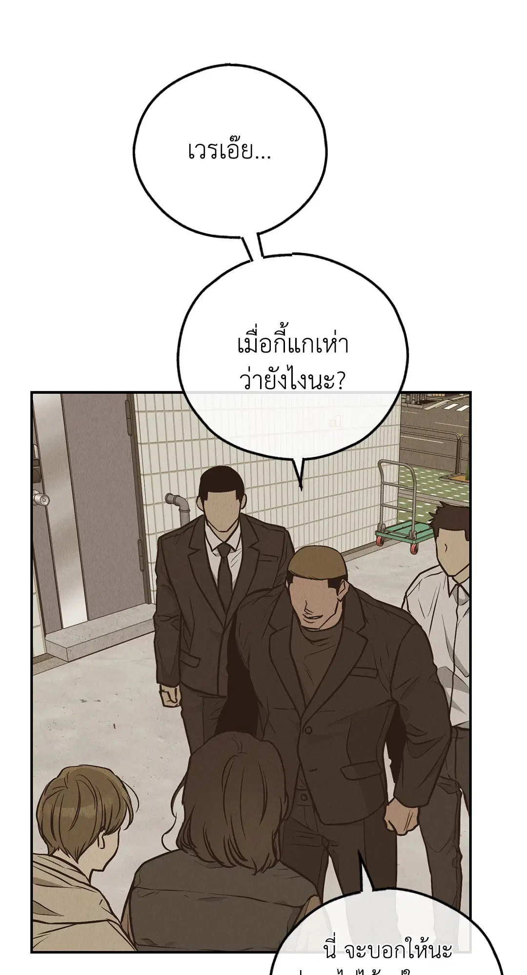 PAYBACK ตอนที่ 72 — page 81 of 100