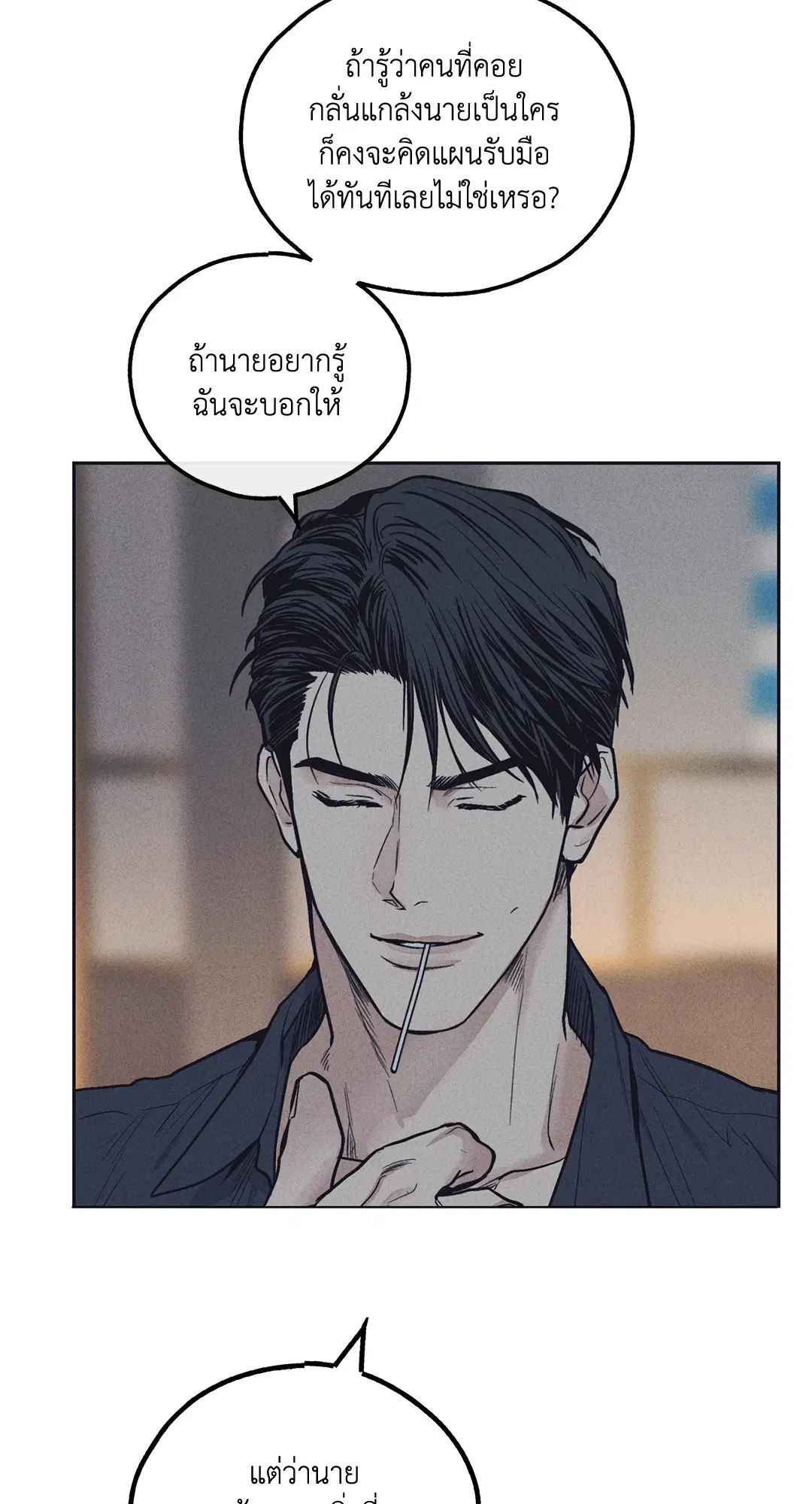 PAYBACK ตอนที่ 19 — page 71 of 90