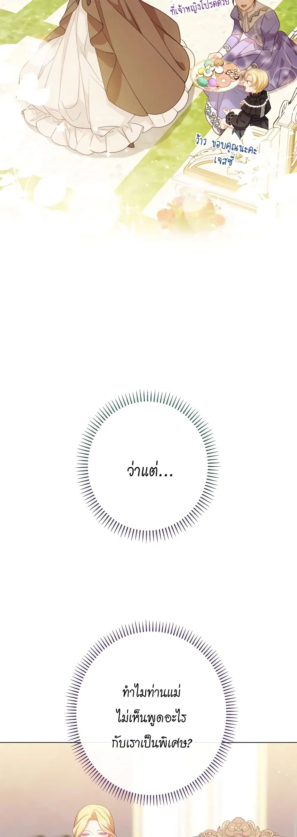 The Villainess Turns the Hourglass ตอนที่ 118 — page 49 of 55
