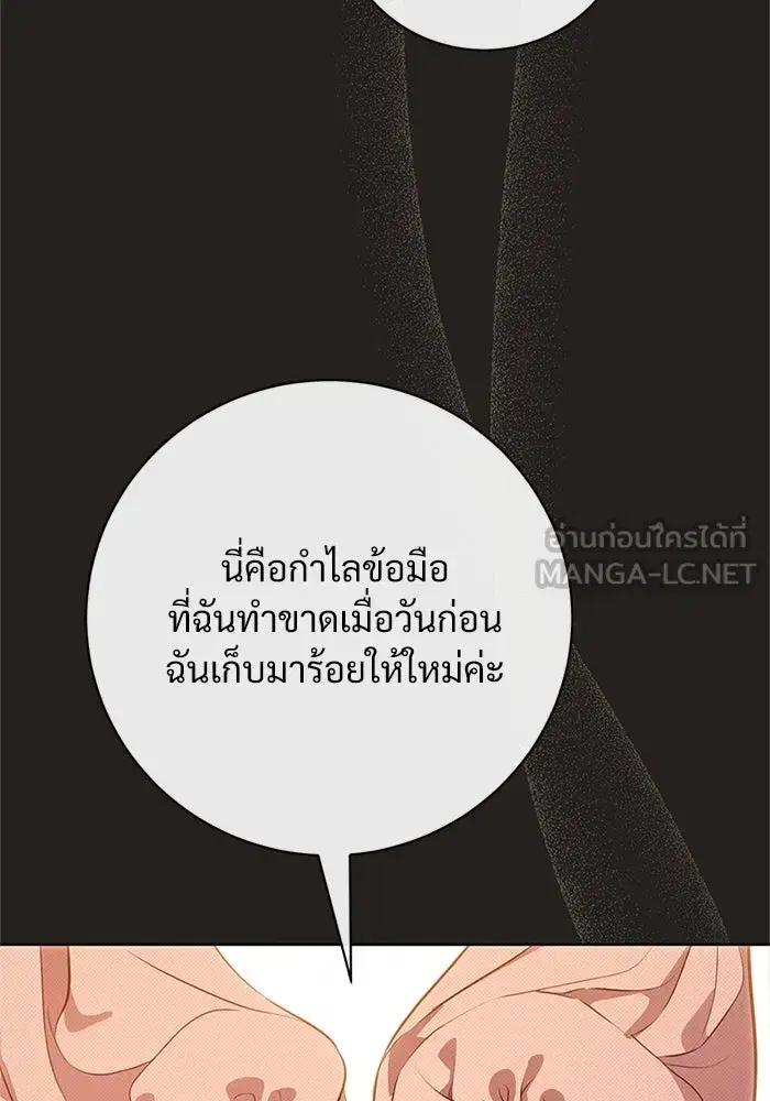 To My Husband’s Mistress ตอนที่ 79 — page 6 of 110