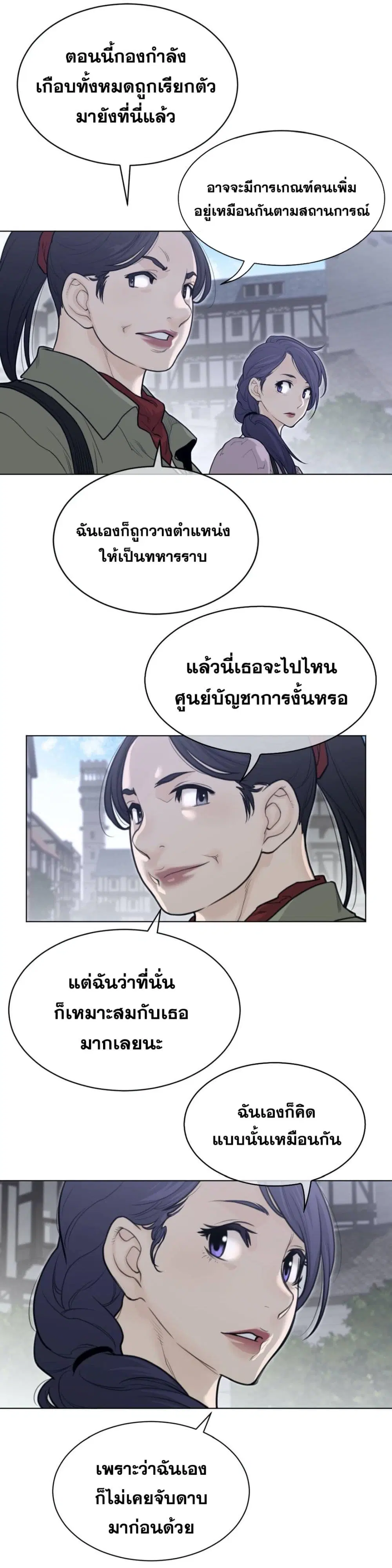 Perfect Half ตอนที่ 119 — page 17 of 20