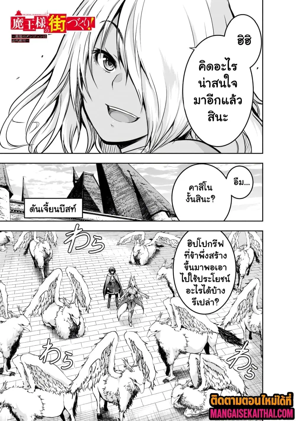 Maou-sama no Machizukuri! ~Saikyou no Danjon wa Kindai Toshi~ ตอนที่ 52.1 — page 2 of 12