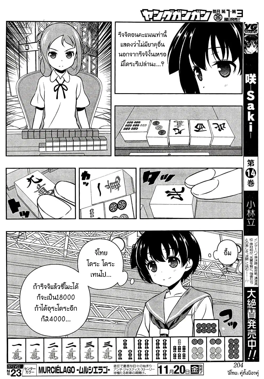 Saki ตอนที่ 150 — page 9 of 19