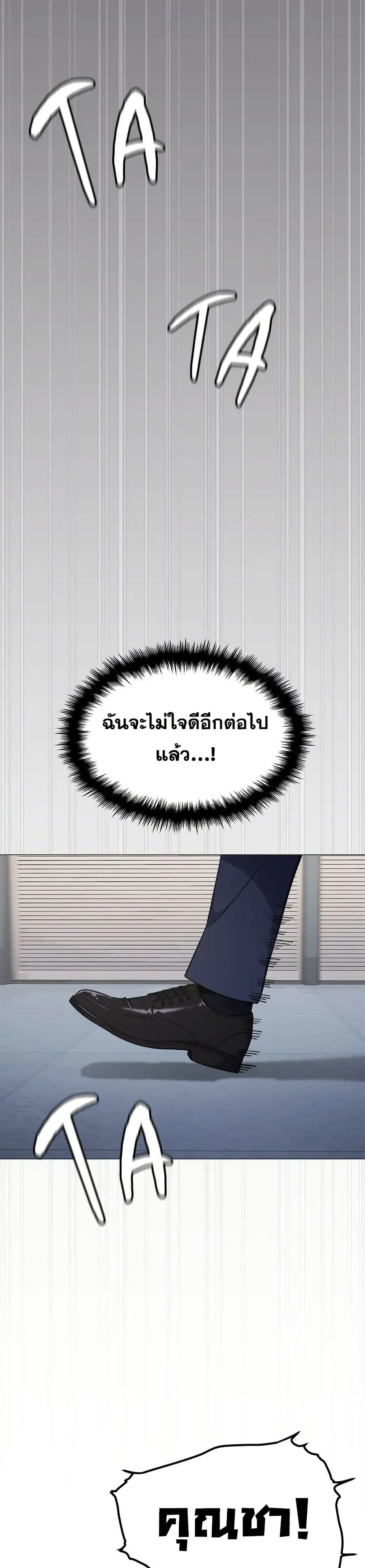 Stop Smoking ตอนที่ 76 — page 42 of 52