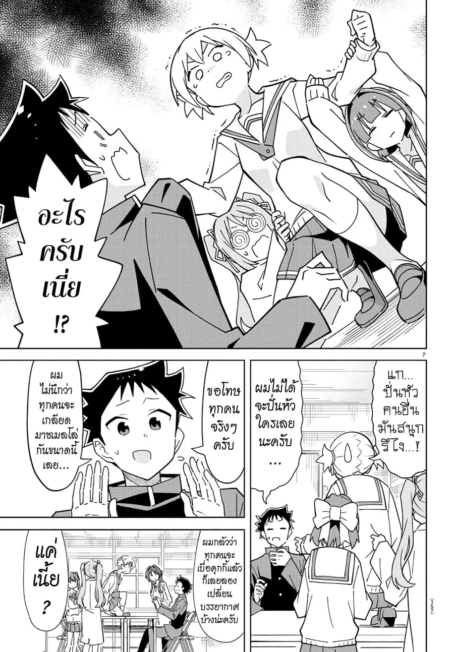 Atsumare! Fushigi Kenkyubu ตอนที่ 265 — page 8 of 9
