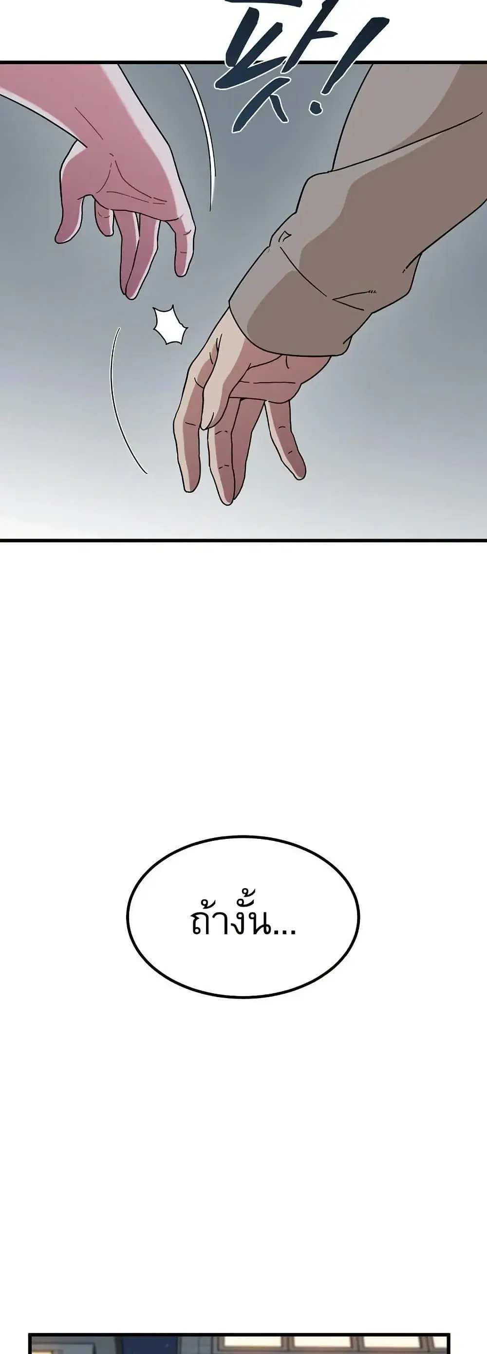 The Turning Point ตอนที่ 105 — page 25 of 60
