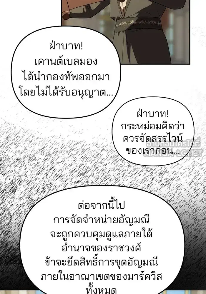 One Husband is Enough – เกมรักจับสามี ตอนที่ 45 — page 102 of 138