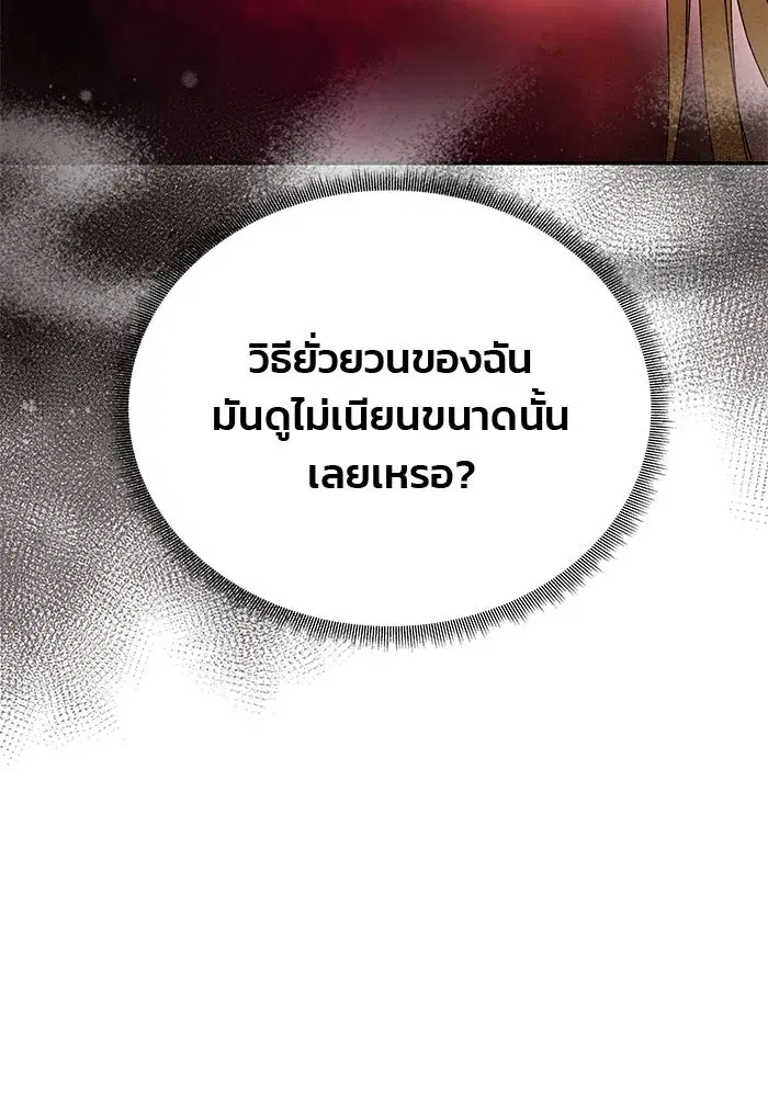 One Husband is Enough – เกมรักจับสามี ตอนที่ 8 — page 26 of 128