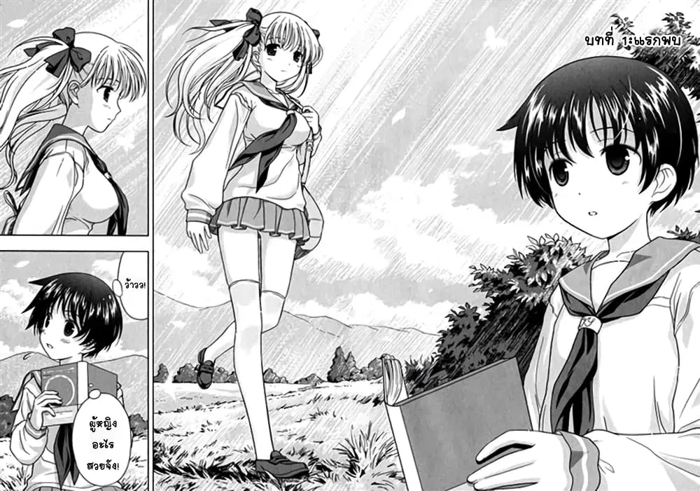 Saki ตอนที่ 0.1 — page 4 of 32