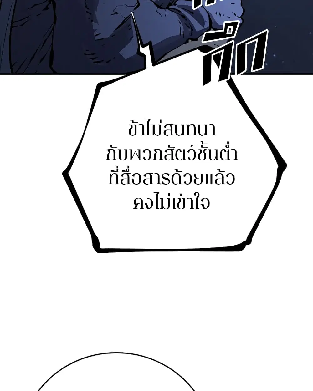 The Player ตอนที่ 43 — page 53 of 78