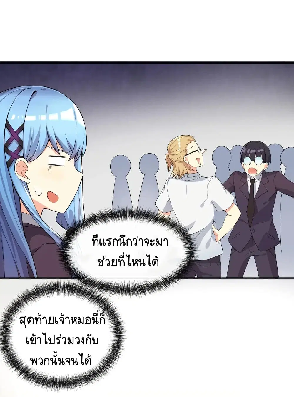What Happended? Why I become to Girl? ตอนที่ 2 — page 39 of 51