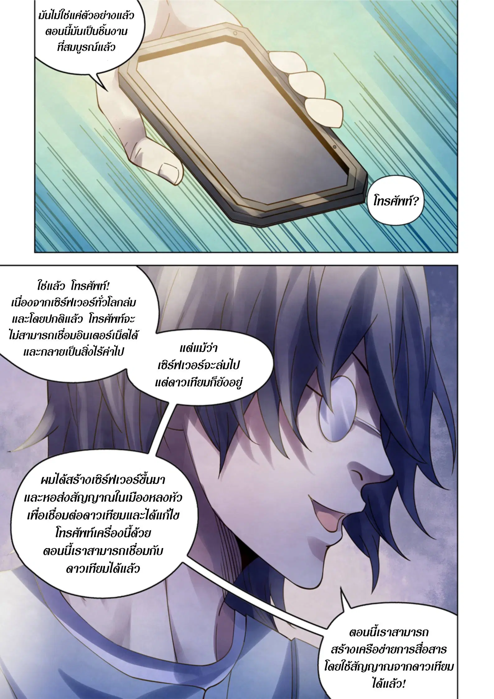The Last Human ตอนที่ 382 — page 13 of 18