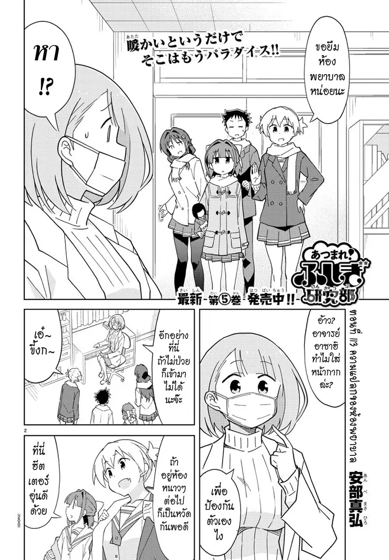 Atsumare! Fushigi Kenkyubu ตอนที่ 113 — page 2 of 8