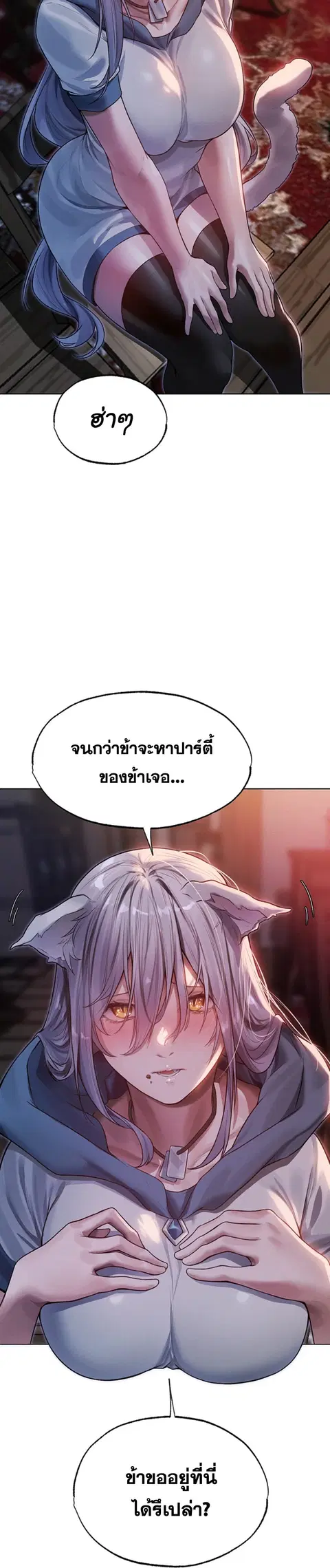 Milf Hunting in Another World ตอนที่ 33 — page 29 of 31