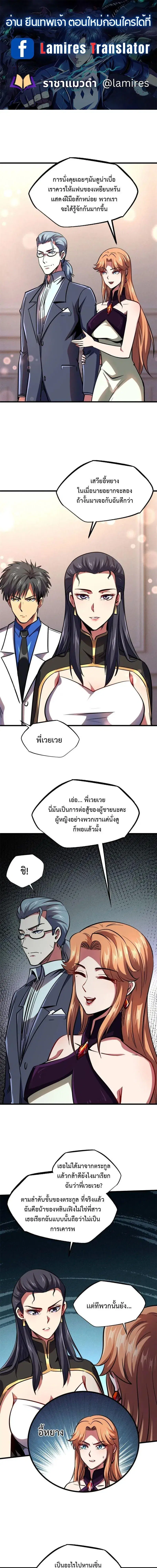Super God Gene ตอนที่ 179 — page 1 of 12
