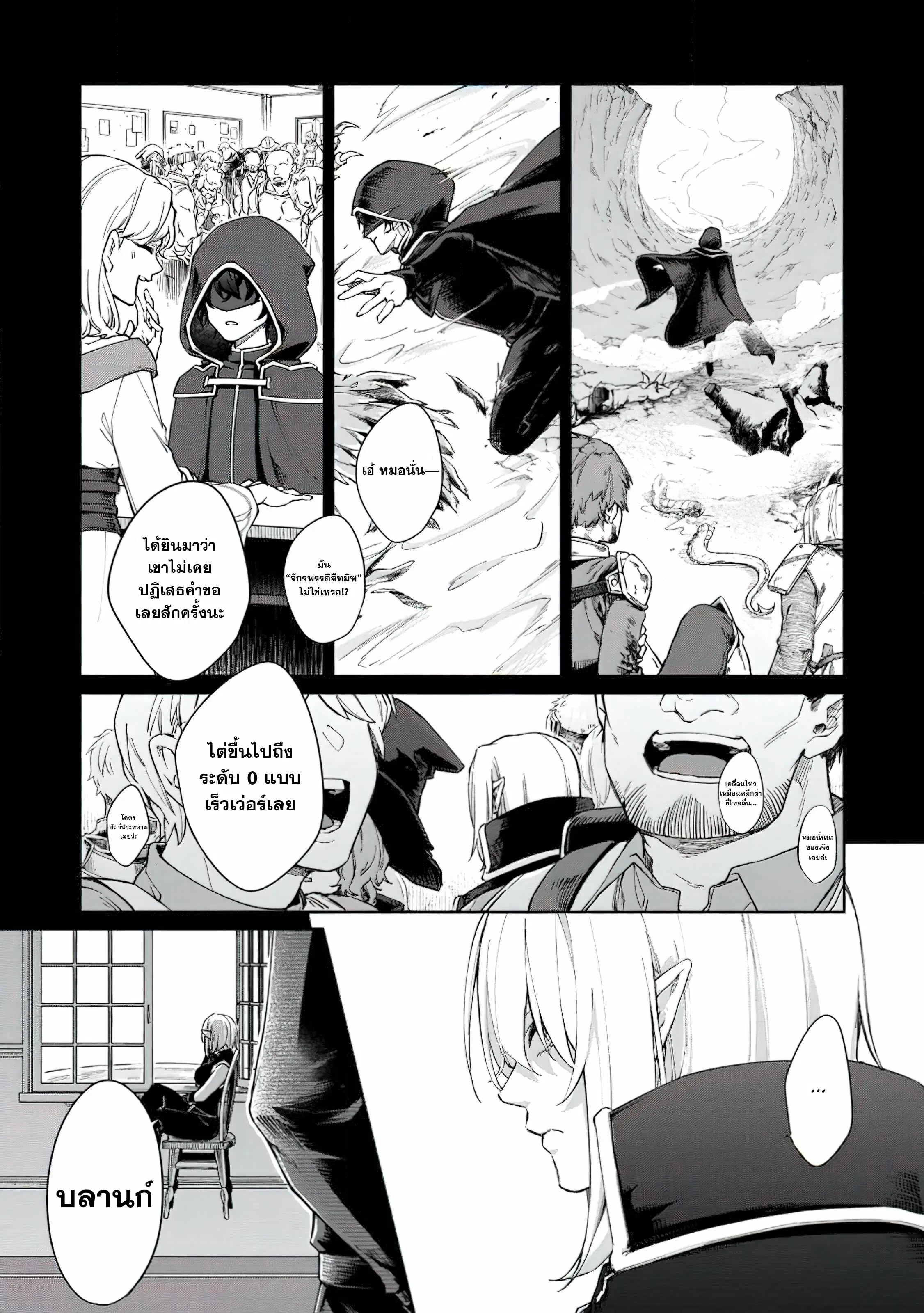 The Former Strongest Hero Lives as a Side Character ตอนที่ 2 — page 12 of 31