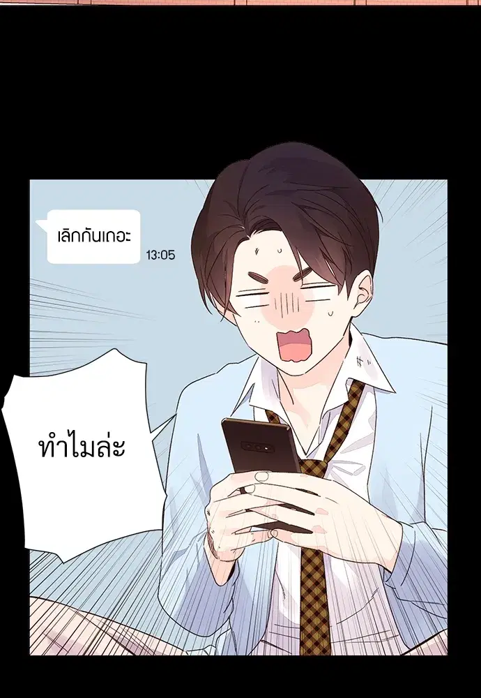 4 Week Lovers ตอนที่ 48 — page 47 of 68
