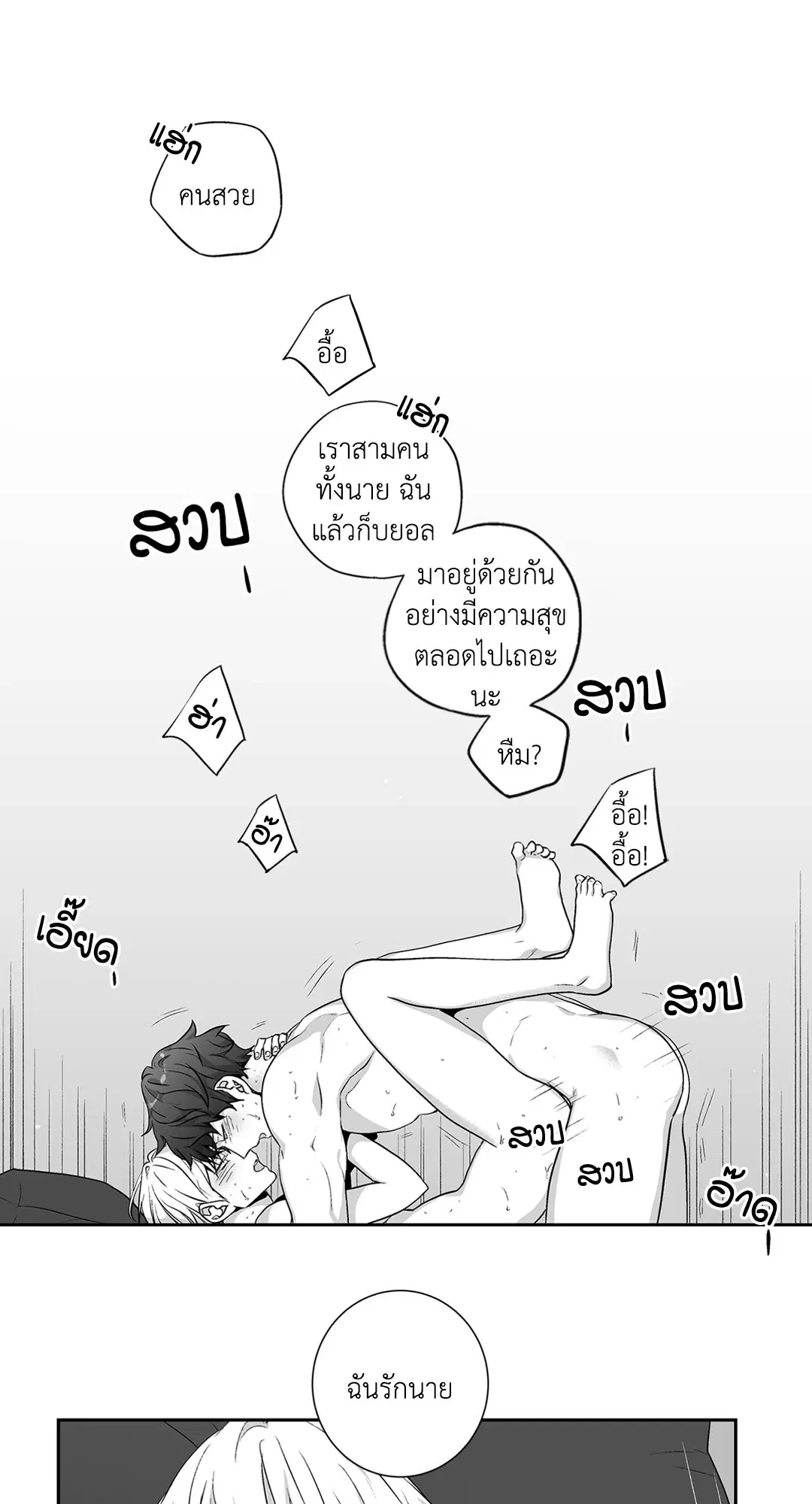 Love is an Illusion! – ซูเปอร์สตาร์ ตอนที่ 44.29 — page 52 of 58
