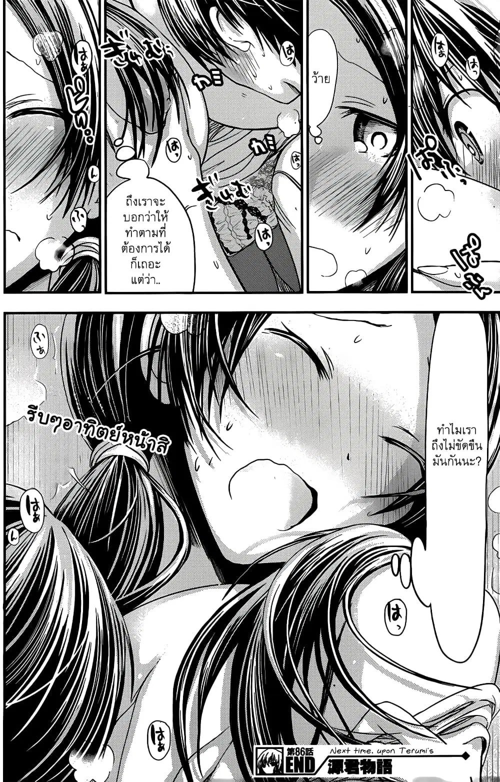 Minamoto-kun Monogatari ตอนที่ 86 — page 8 of 9