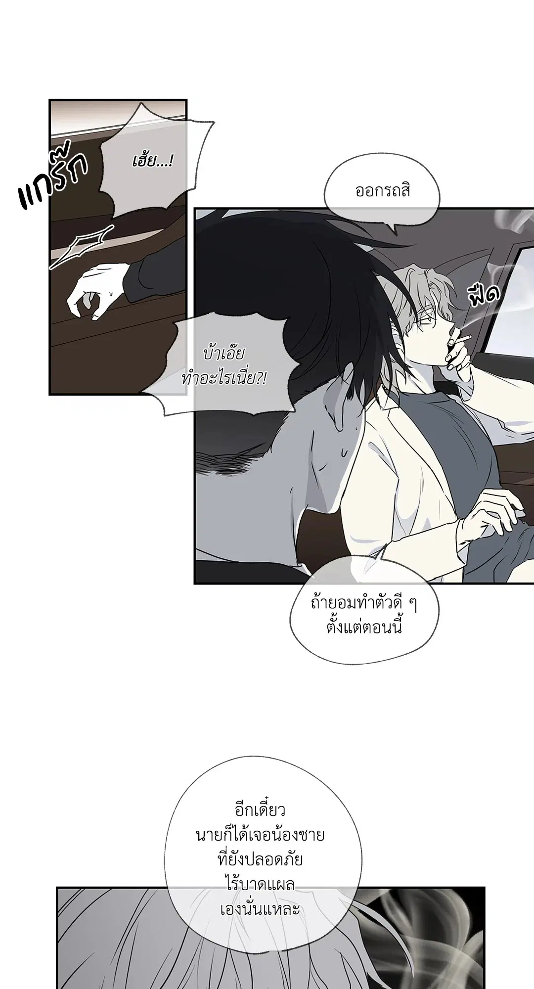 Low Tide in Twilight ตอนที่ 1 — page 67 of 70