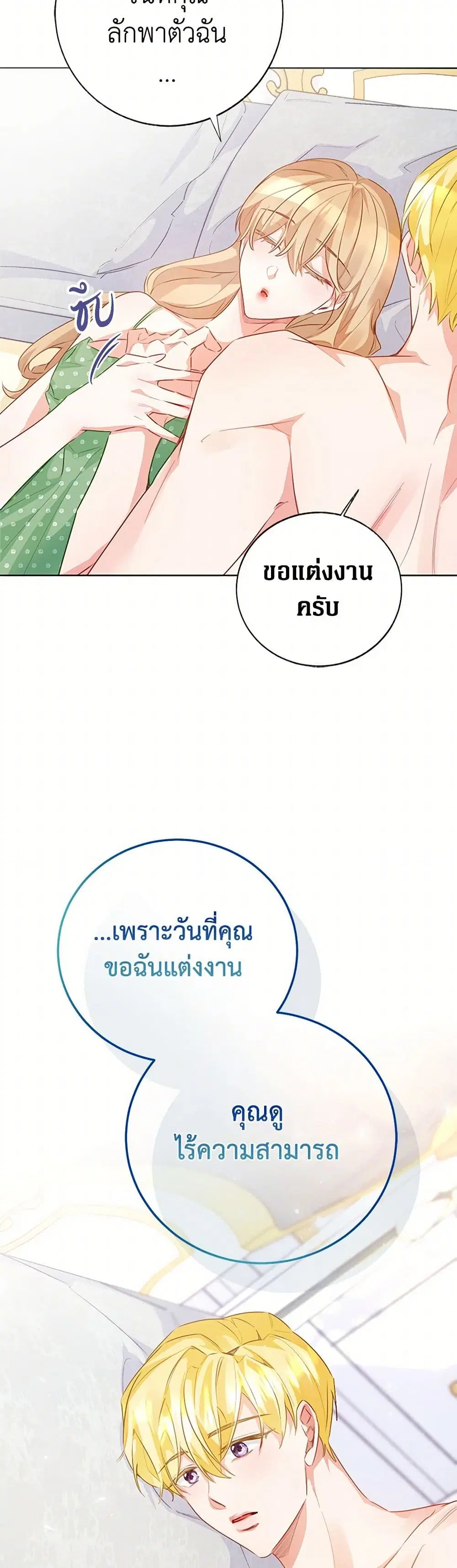 Stealing the Lady’s Heart ตอนที่ 110 — page 5 of 47