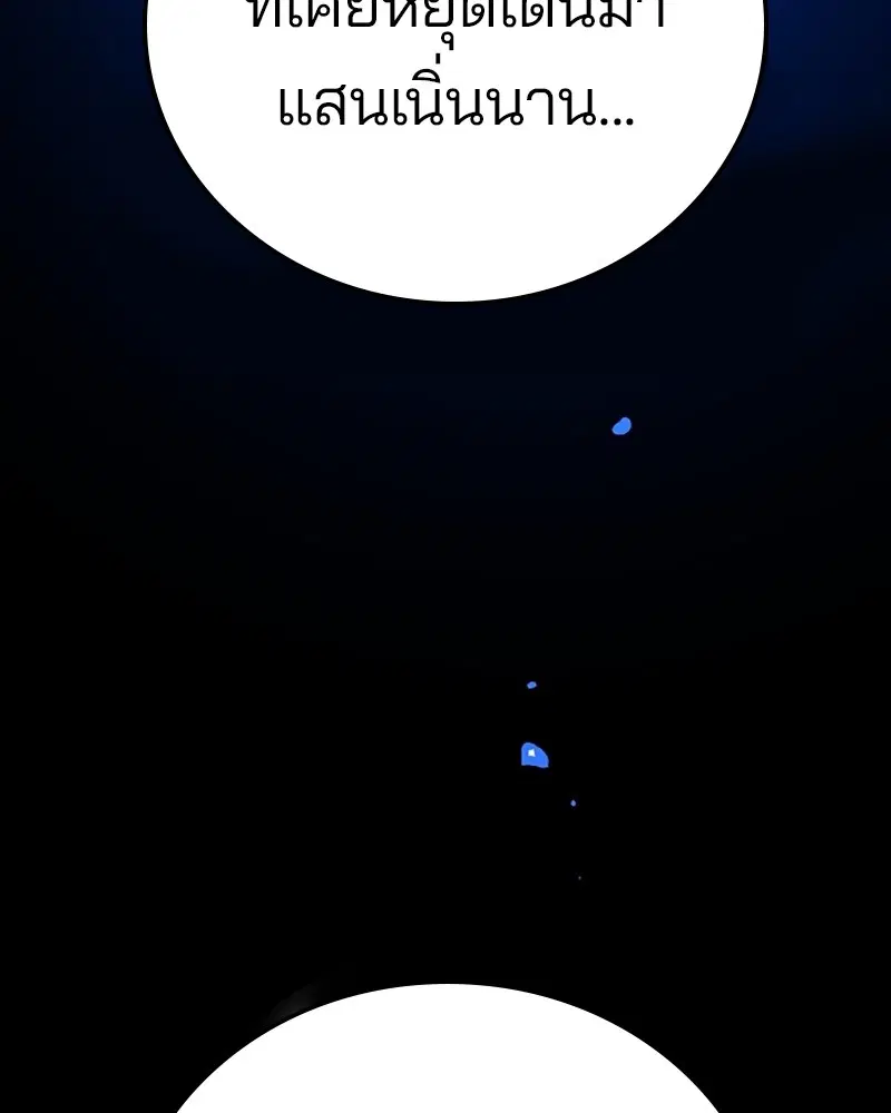 The Player ตอนที่ 155 — page 90 of 172