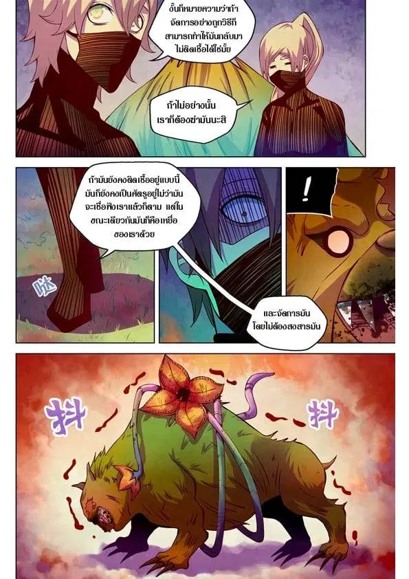 The Last Human ตอนที่ 201.21 — page 2 of 148