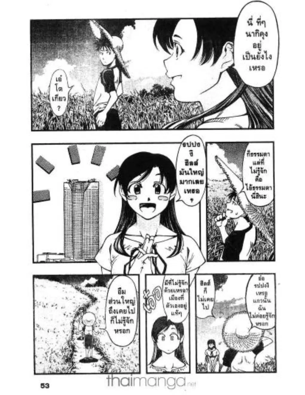 Umi no Misaki ตอนที่ 2 — page 15 of 22