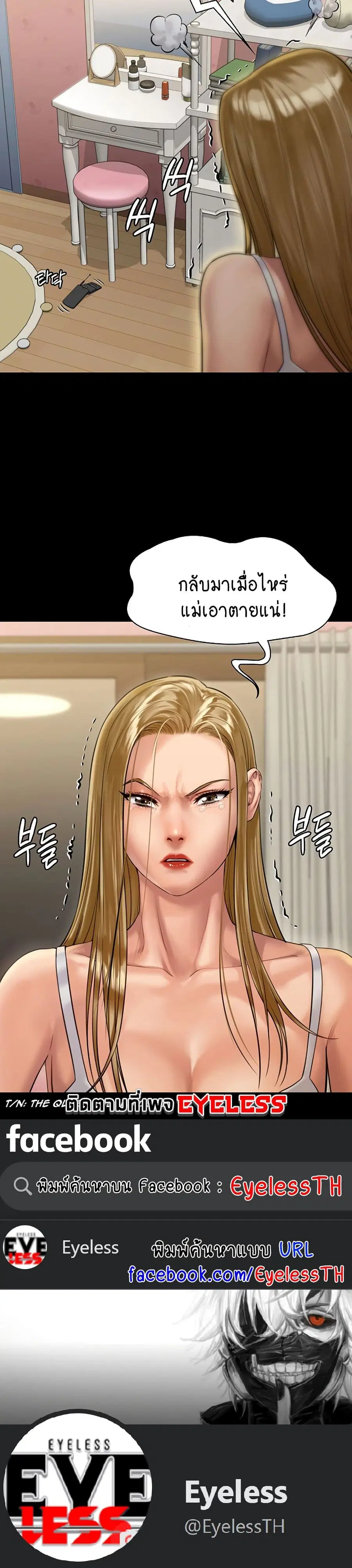 Queen Bee ตอนที่ 161 — page 40 of 40