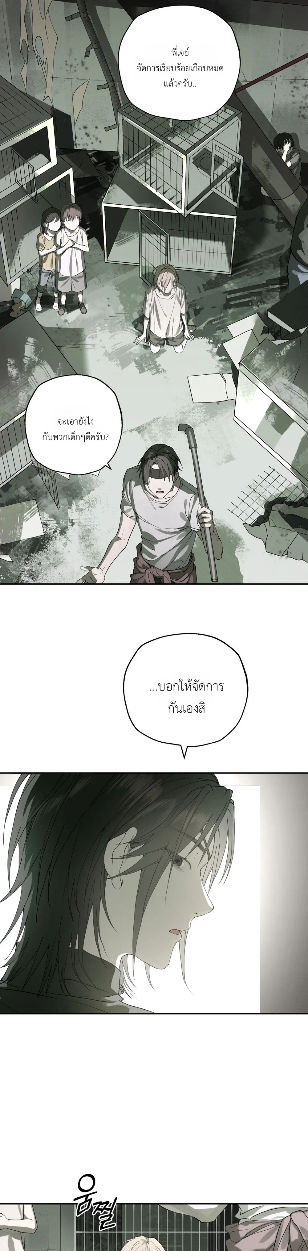 Deep Plan – ดีปแพลน ตอนที่ 1 — page 7 of 29