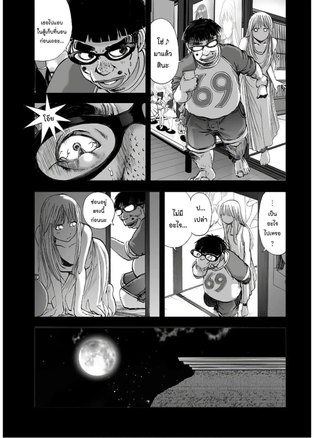 Mura Matsuri ตอนที่ 13.8 — page 5 of 24