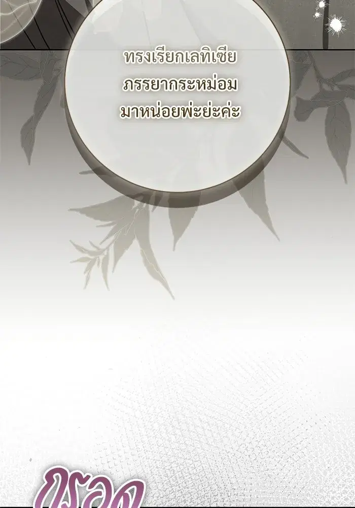 To My Husband’s Mistress ตอนที่ 107 — page 101 of 107