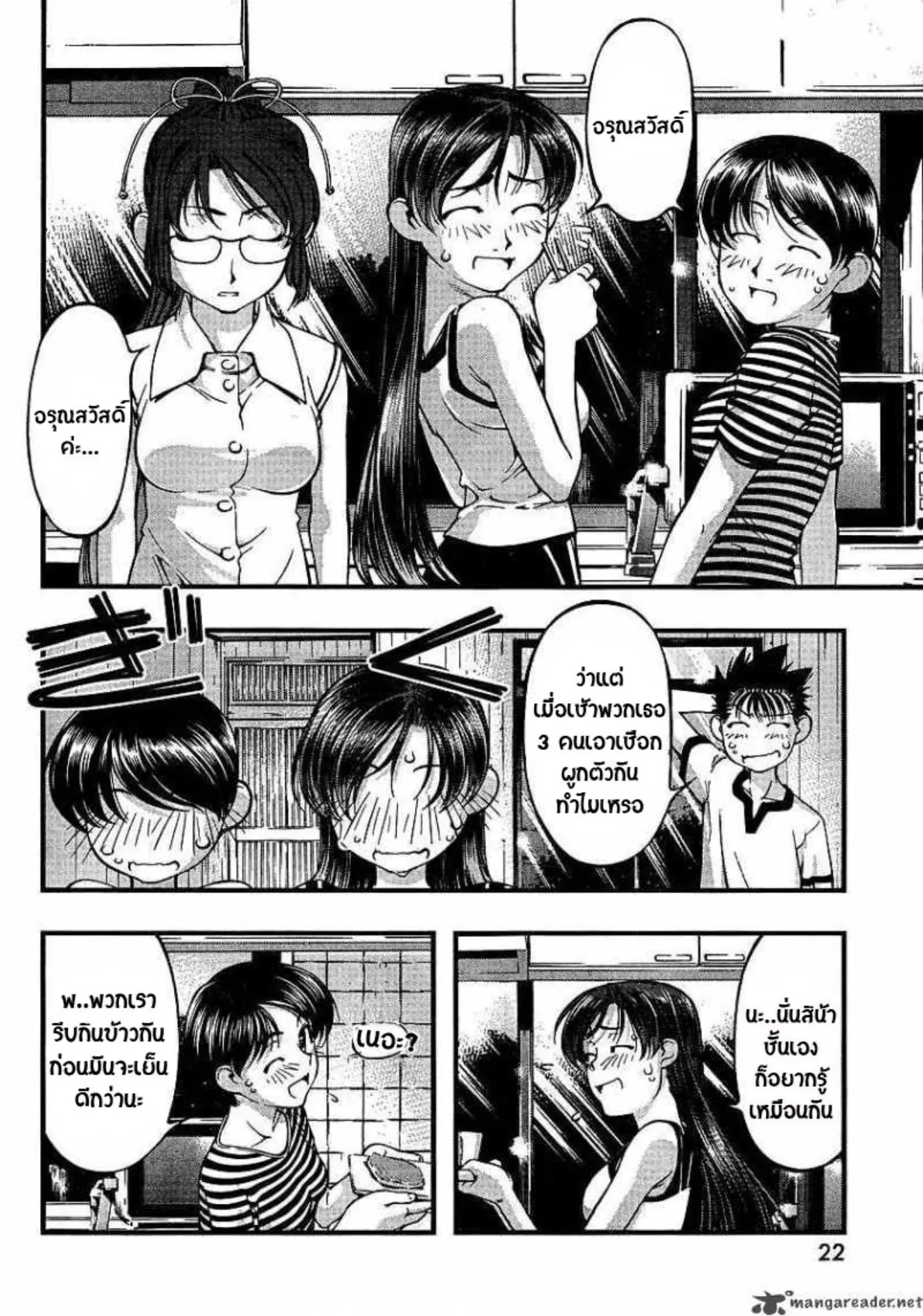 Umi no Misaki ตอนที่ 48 — page 2 of 19