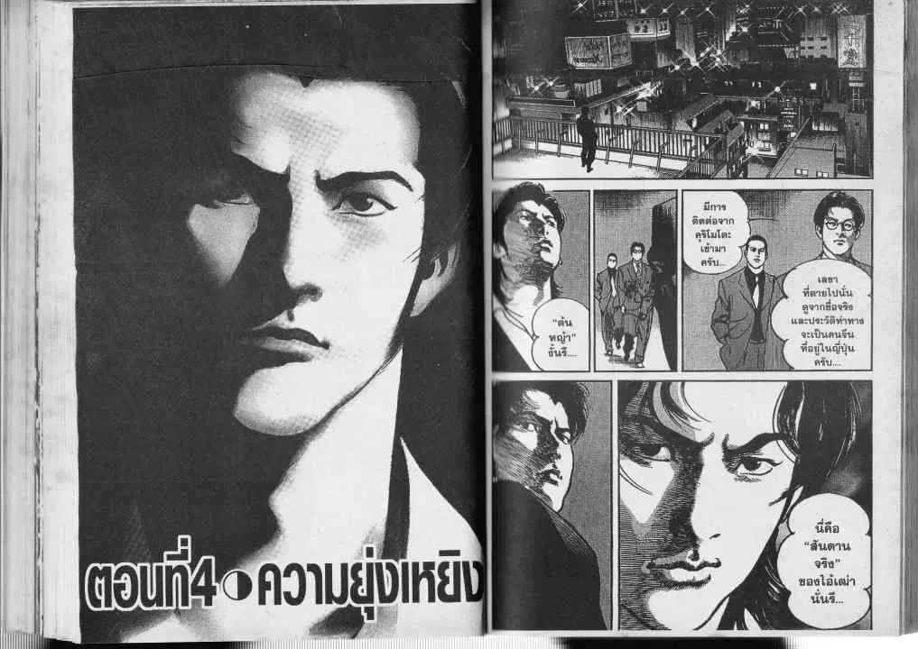 Heat ตอนที่ 58 — page 1 of 12