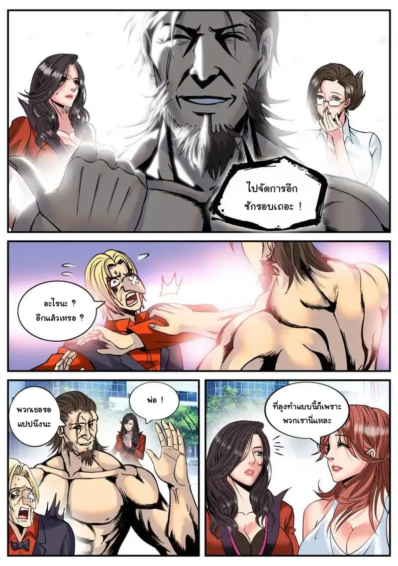 The Superb Captain in the City ตอนที่ 111 — page 5 of 14