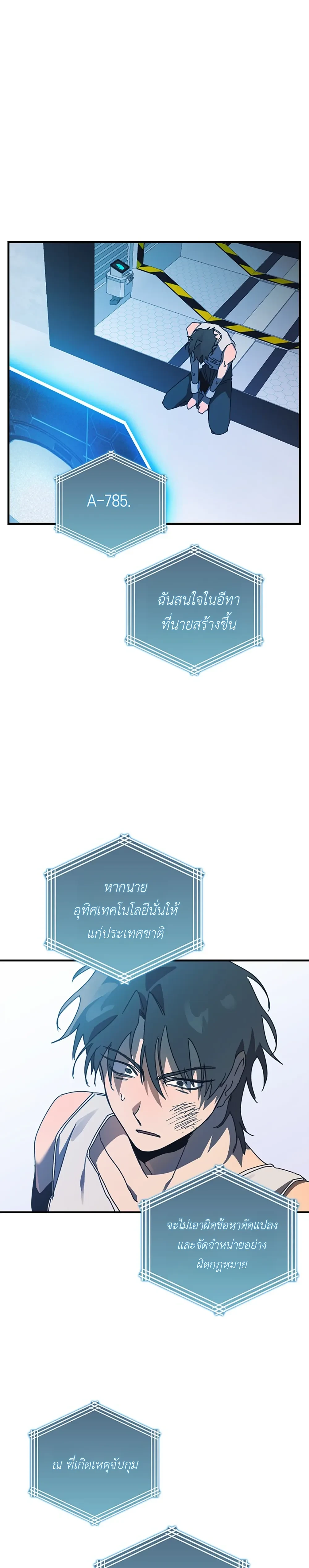 ETA – อีทา ตอนที่ 2 — page 7 of 32