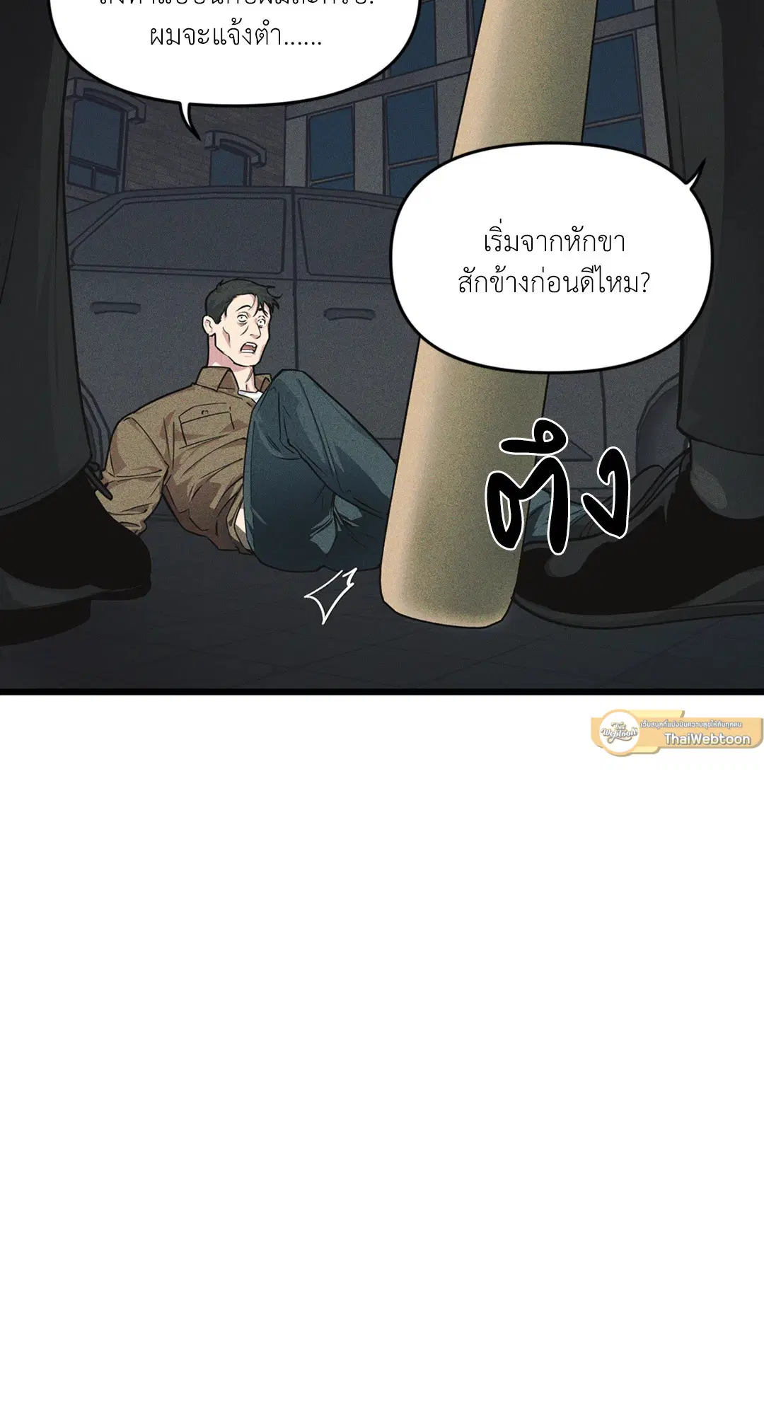 Full Volume ตอนที่ 76.07 — page 27 of 62