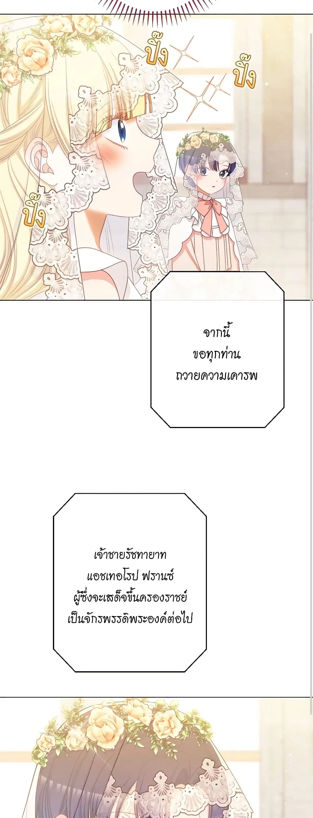 The Villainess Turns the Hourglass ตอนที่ 124 — page 27 of 55