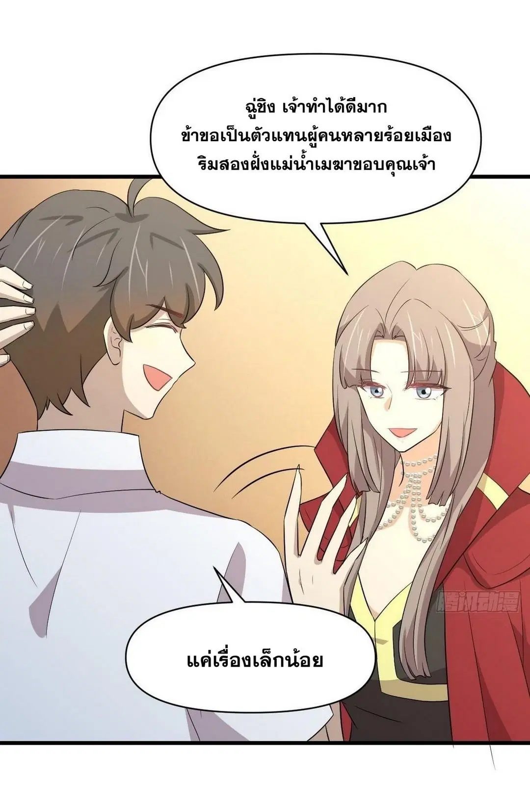 Immortal Swordsman in the Reverse World ตอนที่ 366 — page 44 of 46